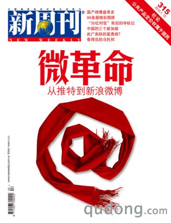 《新周刊》2010年3月封面文章