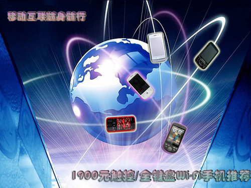 最多1900元 全键盘/触控Wi-Fi手机推荐 