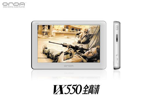 1080P新旗舰 昂达新品VX550全高清惊艳曝光