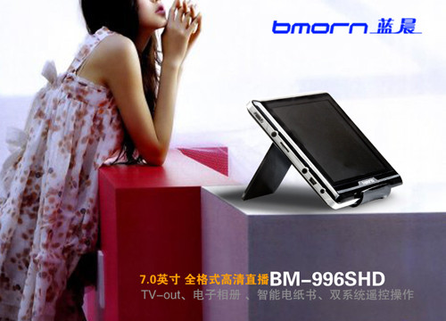 7英寸高清大屏蓝晨BM-996SHD现价599元 