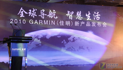 Garmin(佳明)新品2010年发布会强势亮相 