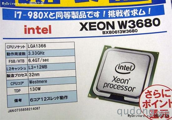 Core i7-980X翻版:Xeon W3680零售上市