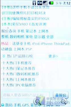 旗舰Android2.1再添一员 三星I6500U评测