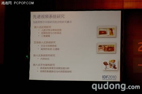 IDF技术前瞻:嵌入应用和车载智能系统