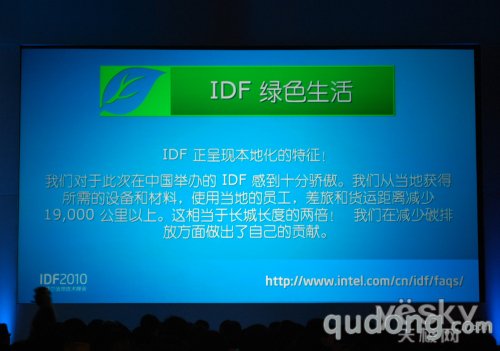 绿色IDF2010：无处不在的洁净能源环保材料