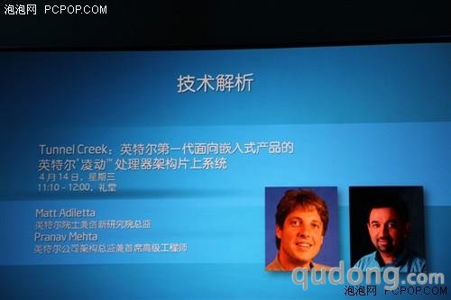 IDF2010:中国研究院院长方之熙致词