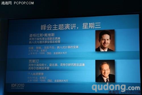 IDF2010:中国研究院院长方之熙致词