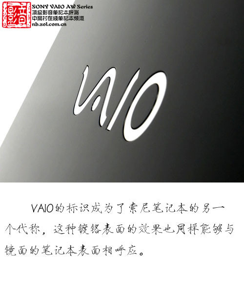 移动的顶级影院 索尼VAIO AW全国首测 移动的顶级影院 索尼VAIO AW全国首测