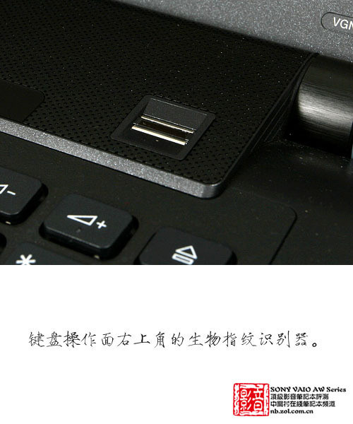 移动的顶级影院 索尼VAIO AW全国首测 移动的顶级影院 索尼VAIO AW全国首测
