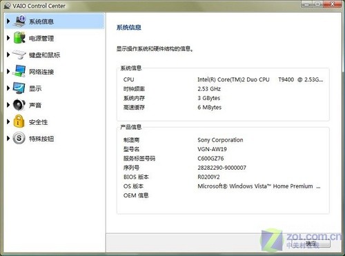 移动的顶级影院 索尼VAIO AW全国首测 移动的顶级影院 索尼VAIO AW全国首测