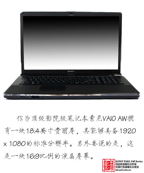 移动的顶级影院 索尼VAIO AW全国首测 移动的顶级影院 索尼VAIO AW全国首测