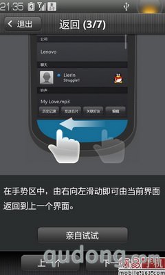 手势控制很好用 联想乐Phone界面UI评测