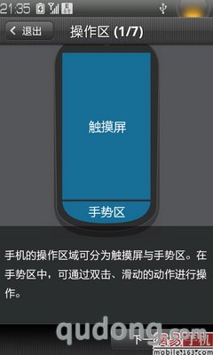 手势控制很好用 联想乐Phone界面UI评测