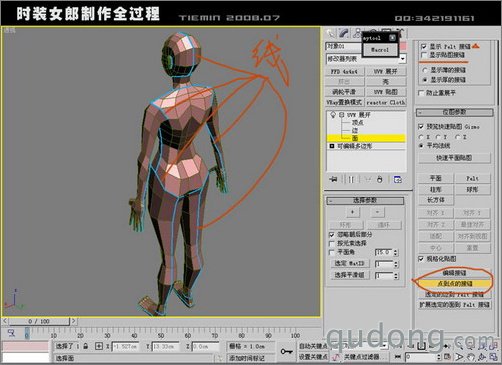 3DsMAX人物建模:打造3D版时装女郎