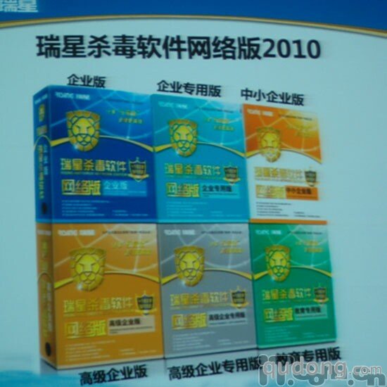 云安全新标准出炉 瑞星2010网络版震撼发布