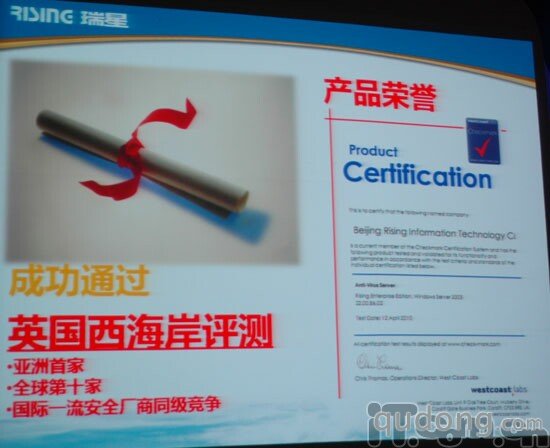 云安全新标准出炉 瑞星2010网络版震撼发布