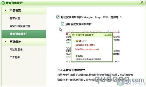 金山网盾3.5搜索防护 快速揪出恶意网址 