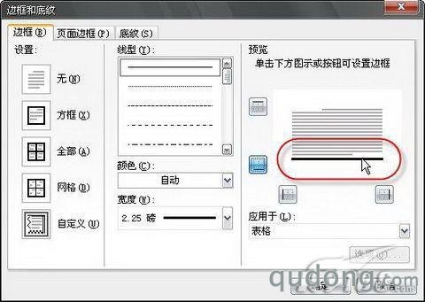 WPS2007中巧秒定制下划线的方法(2)