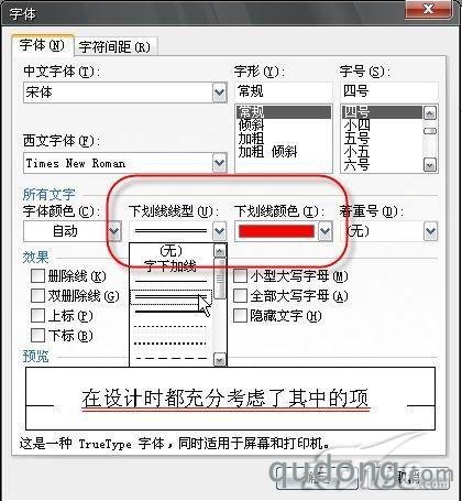 WPS2007中巧秒定制下划线的方法