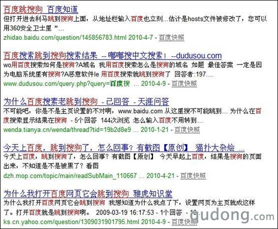 图片说明:近期大量网民发帖反馈“用百度变搜狗”的中招现象