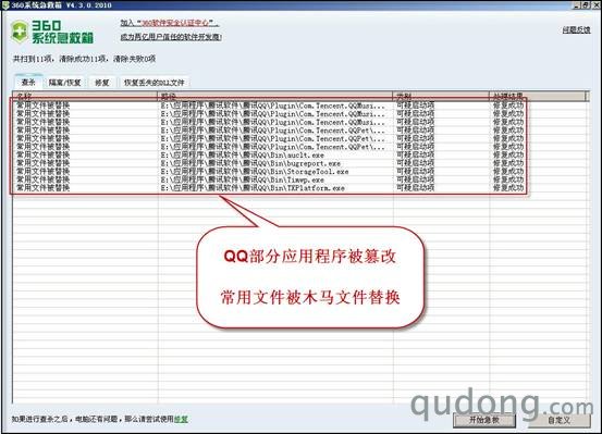 用360系统急救箱扫描“幽灵”木马