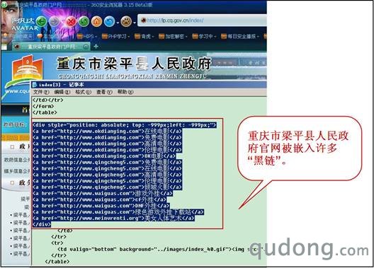 图二：重庆市梁平县人民政府官网被黑客挂“黑链”