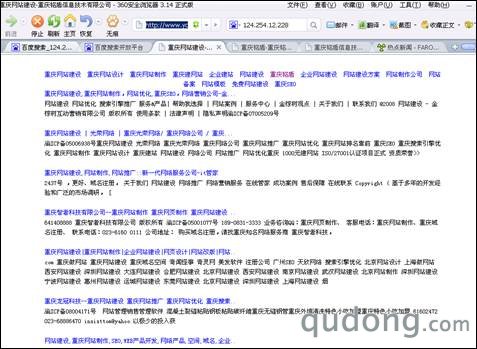 图三：大量网站制作公司也在网上进行“重庆网站建设”的SEO优化