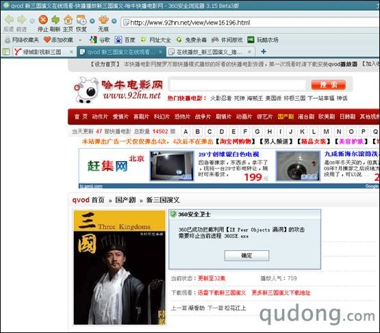 图片一说明：360网盾拦截不良视频网站的挂马攻击