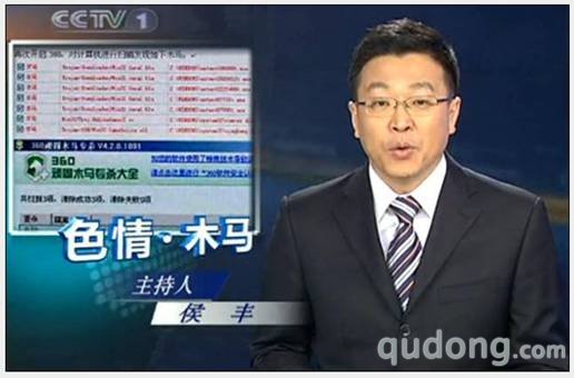 5月5日《焦点访谈》揭开色情网站与木马的秘密