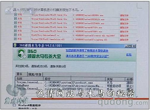 警方用360顽固木马专杀查杀并取证