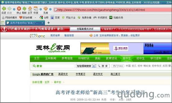 图片二说明：360安全浏览器拦截高考复习挂马网页
