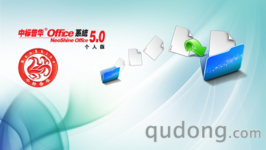 6个可代替微软Office的办公软件(组图)