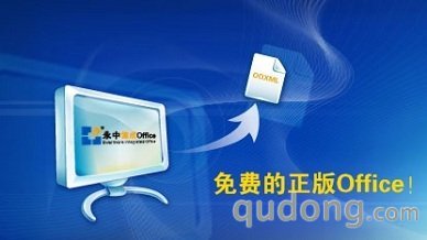 6个可代替微软Office的办公软件(组图)