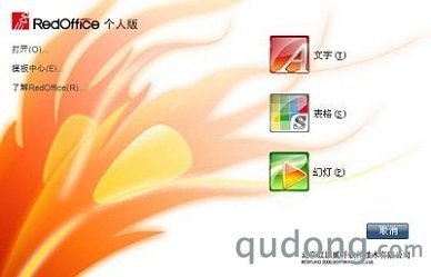 6个可代替微软Office的办公软件(组图)