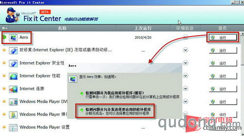 Windows 7出问题让系统自已处理解决