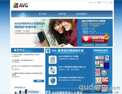 欧美第一王牌杀毒软件AVG推出中文官网