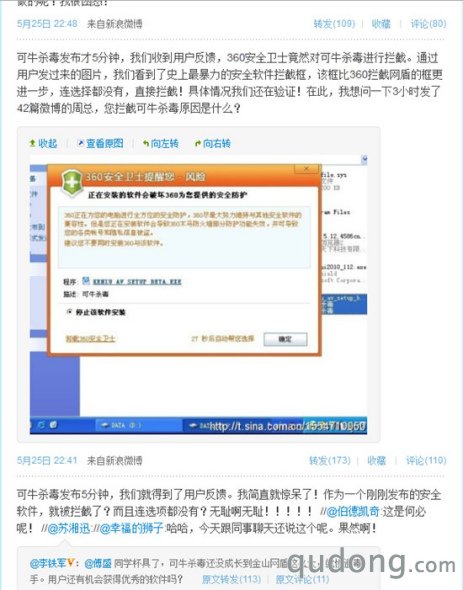 杀毒软件暗战 傅盛微博质问360拦截可牛
