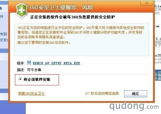 杀毒软件暗战 傅盛微博质问360拦截可牛