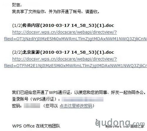 轻松共享 WPS Office 2010云办公技巧