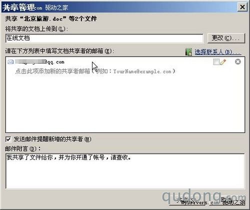 轻松共享 WPS Office 2010云办公技巧