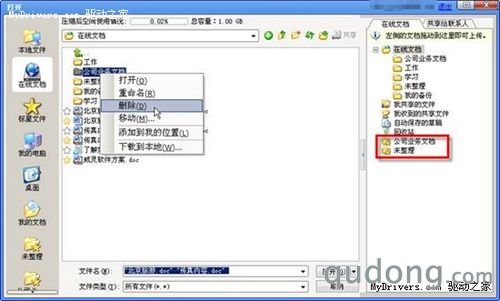 轻松共享 WPS Office 2010云办公技巧2