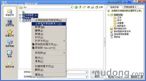 轻松共享 WPS Office 2010云办公技巧