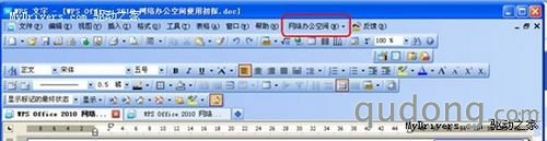 轻松共享 WPS Office 2010云办公技巧