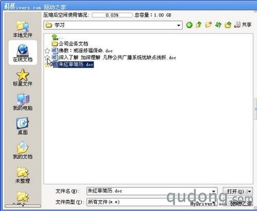 轻松共享 WPS Office 2010云办公技巧2