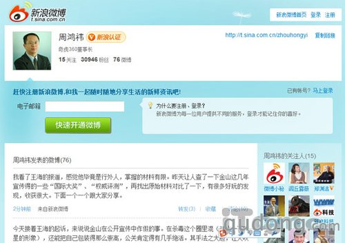 周鸿祎微博炮轰金山 引各门户微博互斗