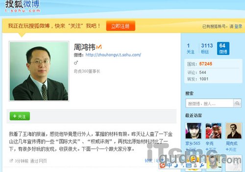 周鸿祎微博炮轰金山 引各门户微博互斗