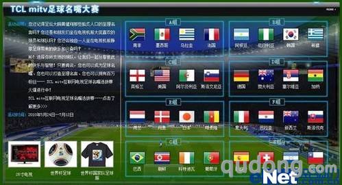 TCL携手PChome演绎世界杯“非诚勿扰”