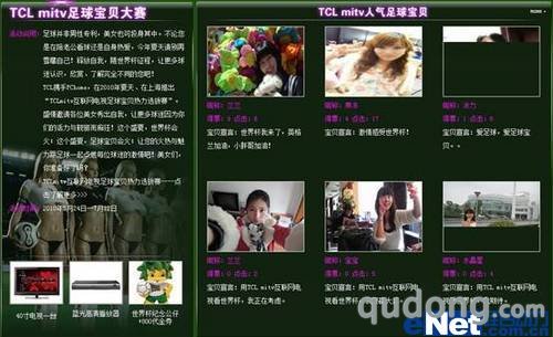 TCL携手PChome演绎世界杯“非诚勿扰”