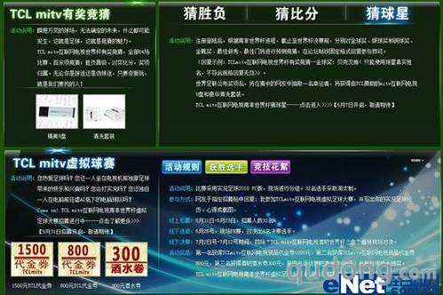 TCL携手PChome演绎世界杯“非诚勿扰”