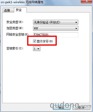 用了Windows7 无线网络连接密码不怕忘 